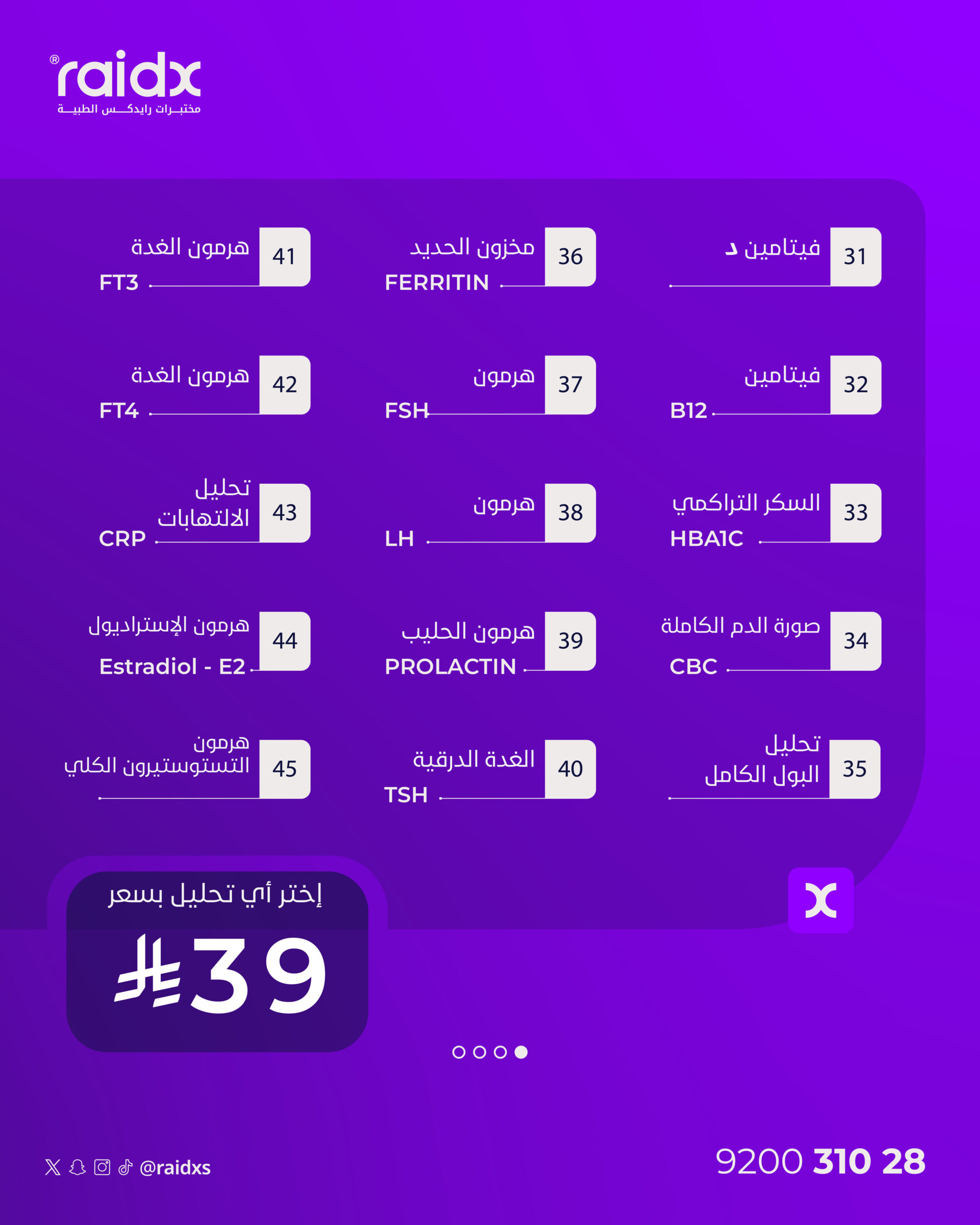 اختر تحليلك بـ 39 ريال