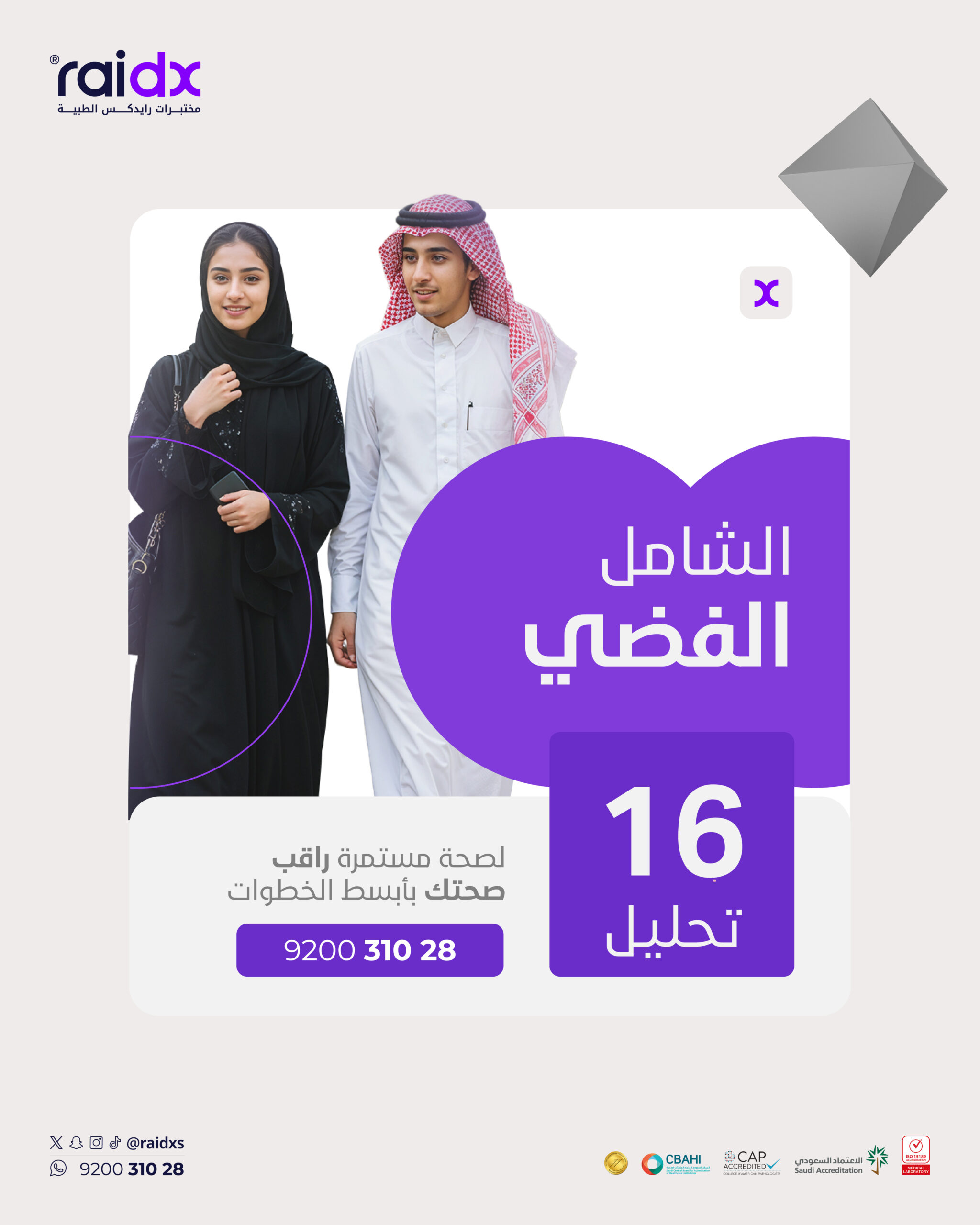 الشامل الفضي