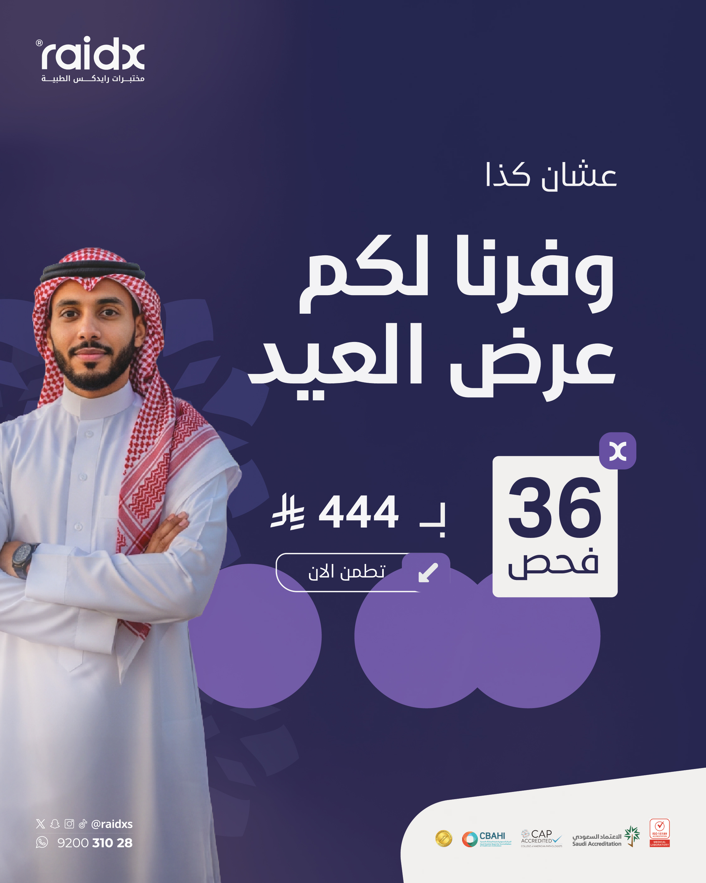 باقة العيد
