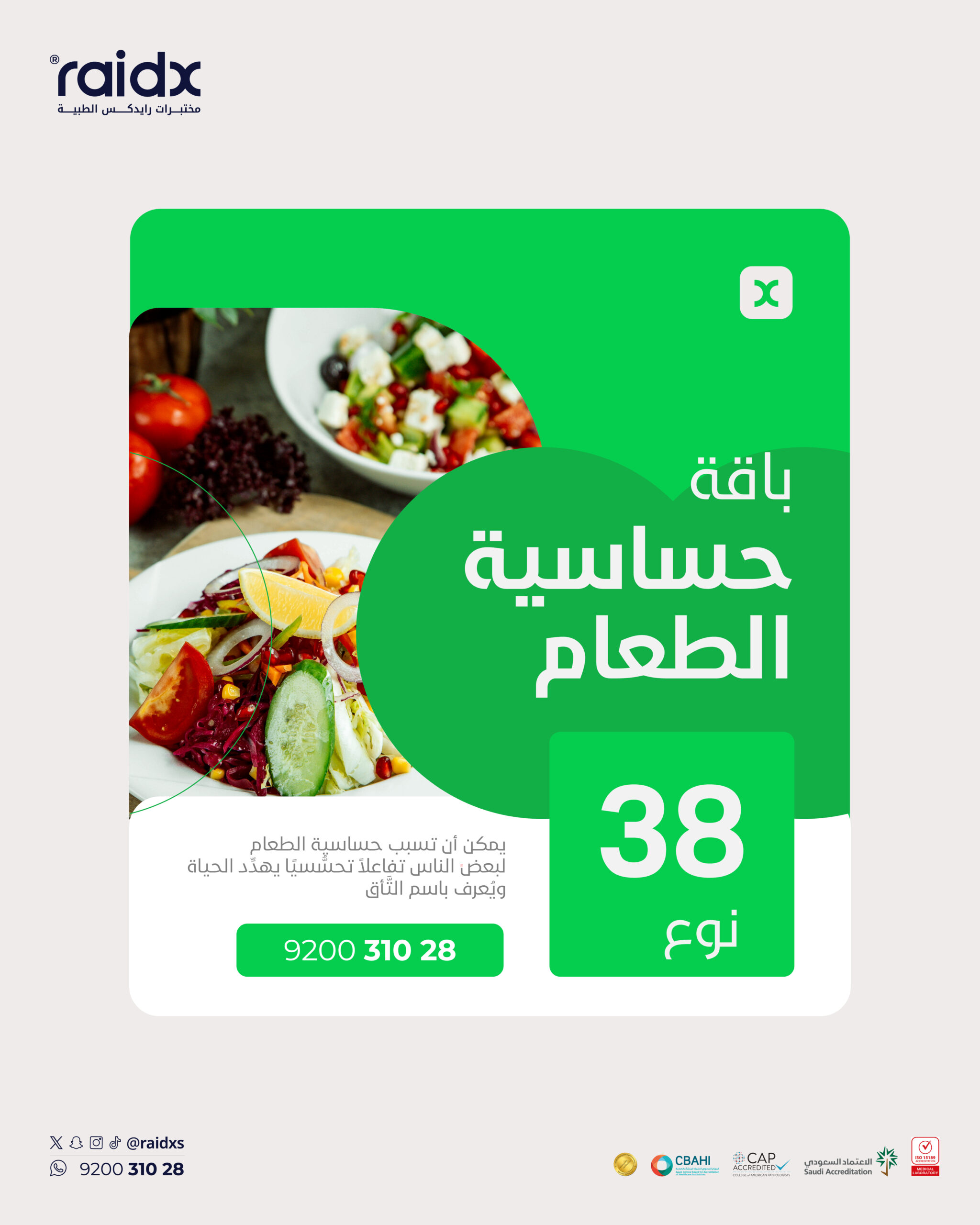 حساسية الطعام