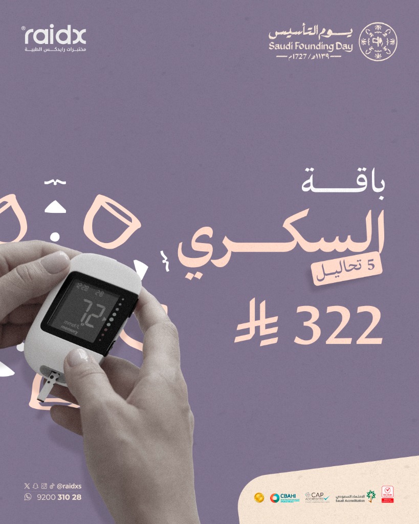 باقة السكري (يوم التأسيس)