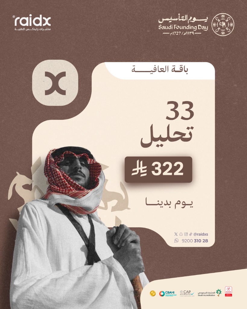 باقة العافية (يوم التأسيس)