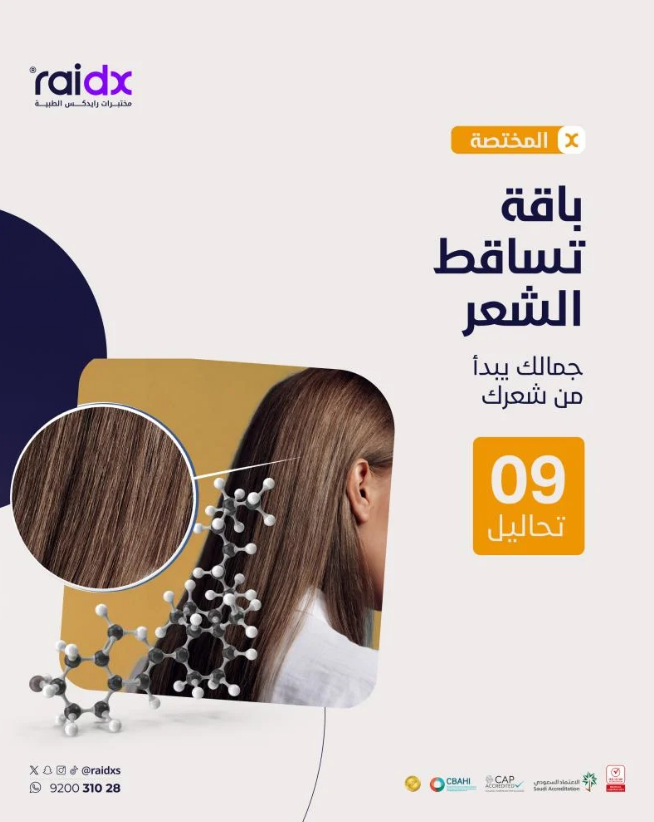 تساقط الشعر
