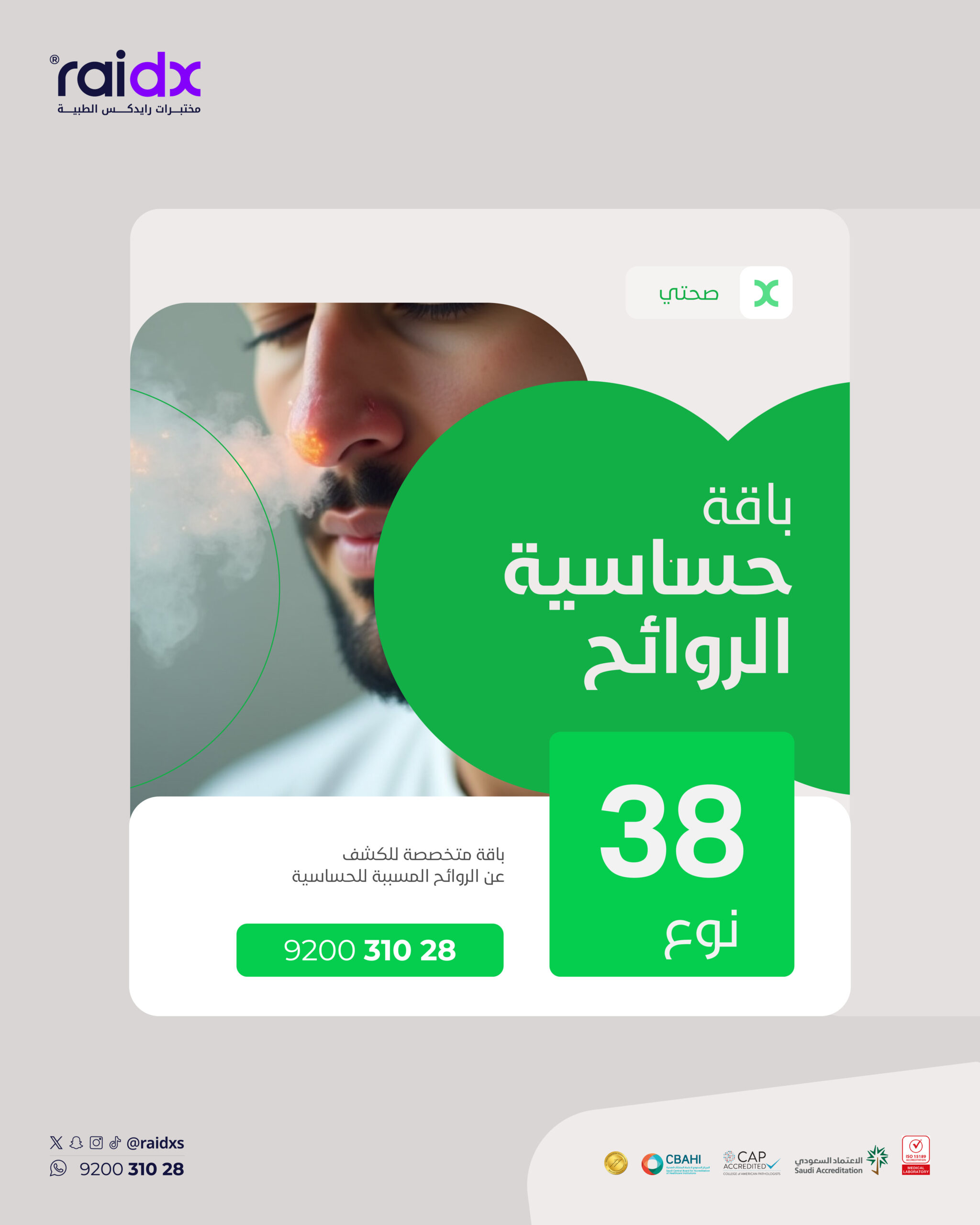حساسية الاستنشاق