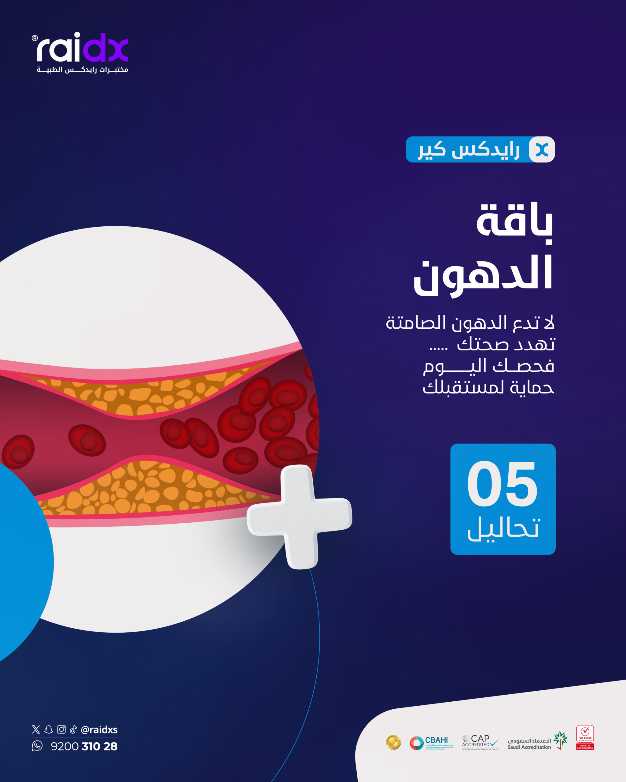 الدهون كير