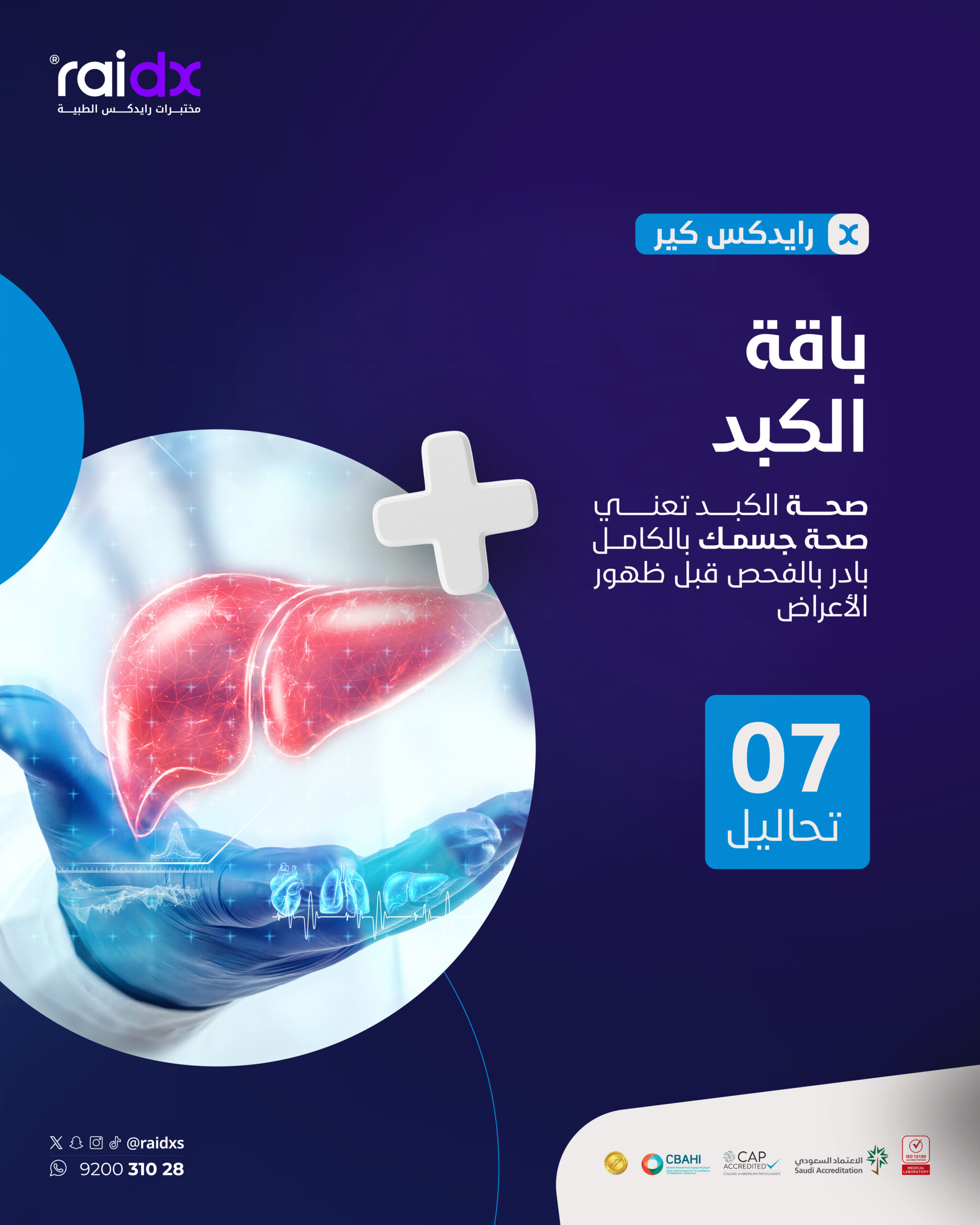 الكبد كير