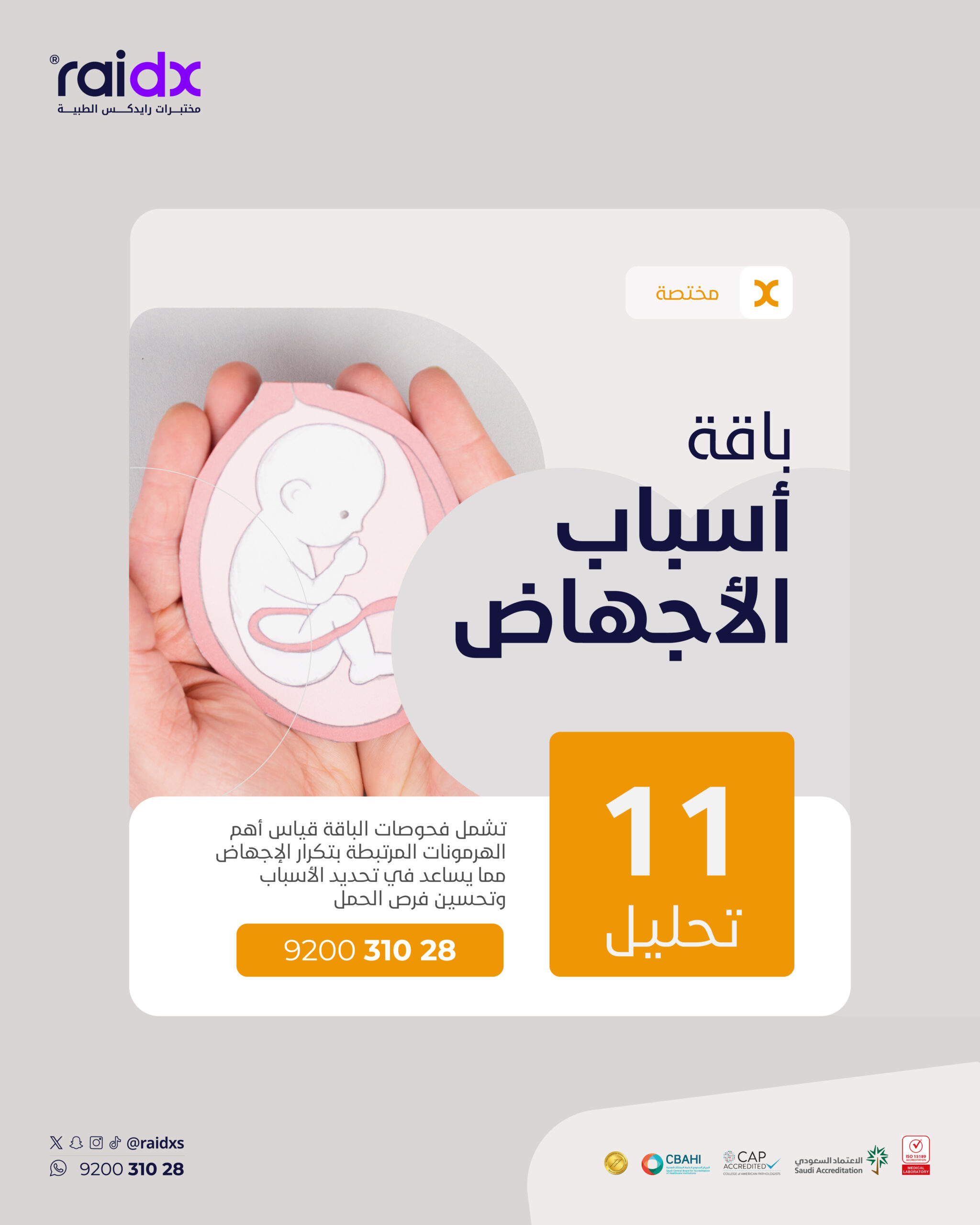 أسباب الاجهاض