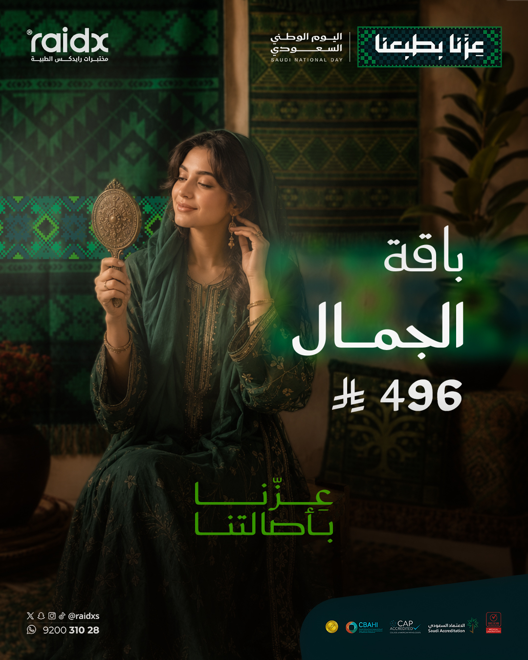 باقة الجمال