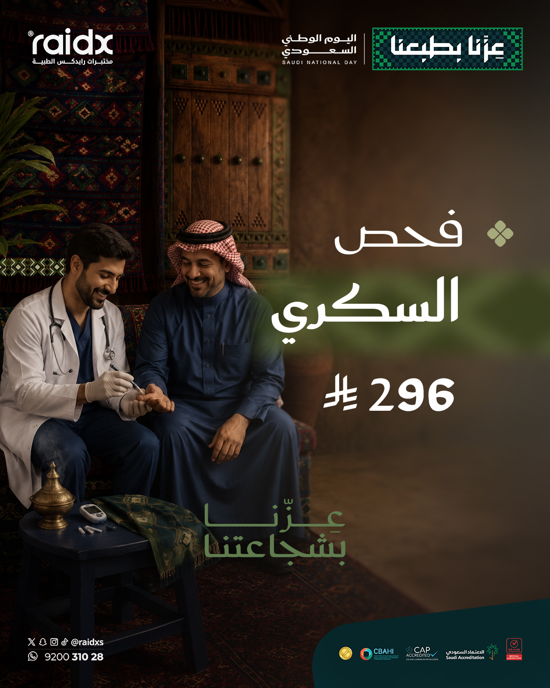 فحص السكري