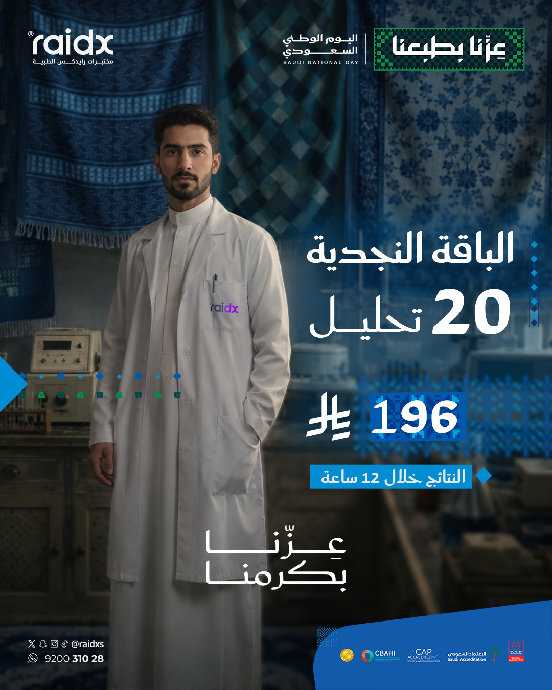 الباقة النجدية