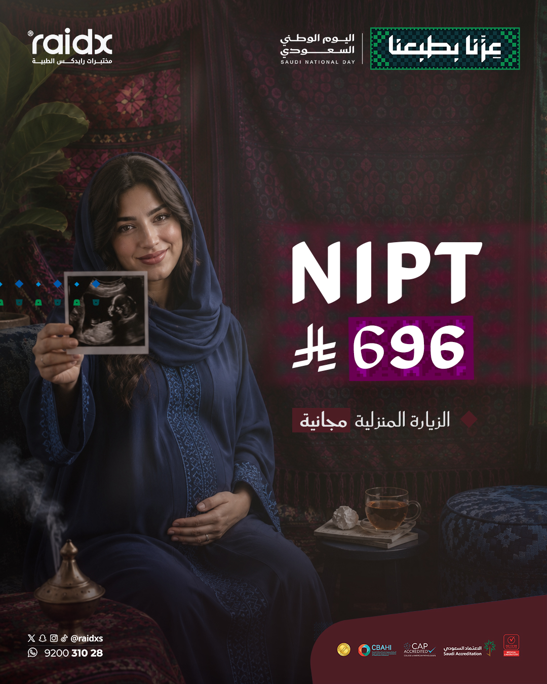 فحص NIPT - اليوم الوطني