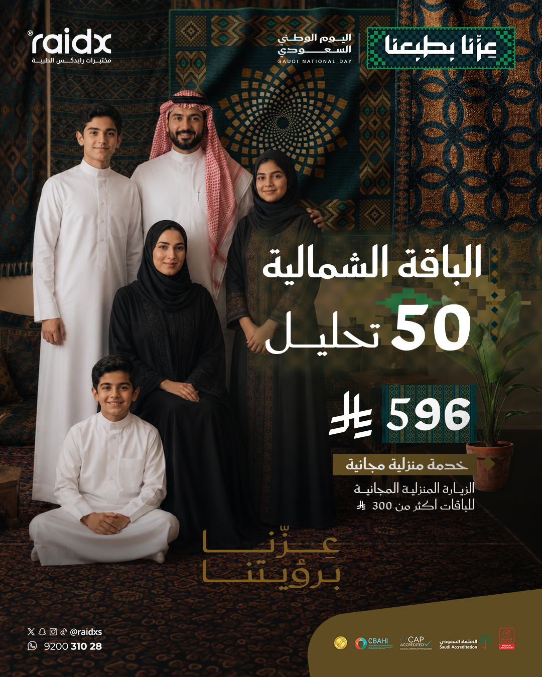 الباقة الشمالية