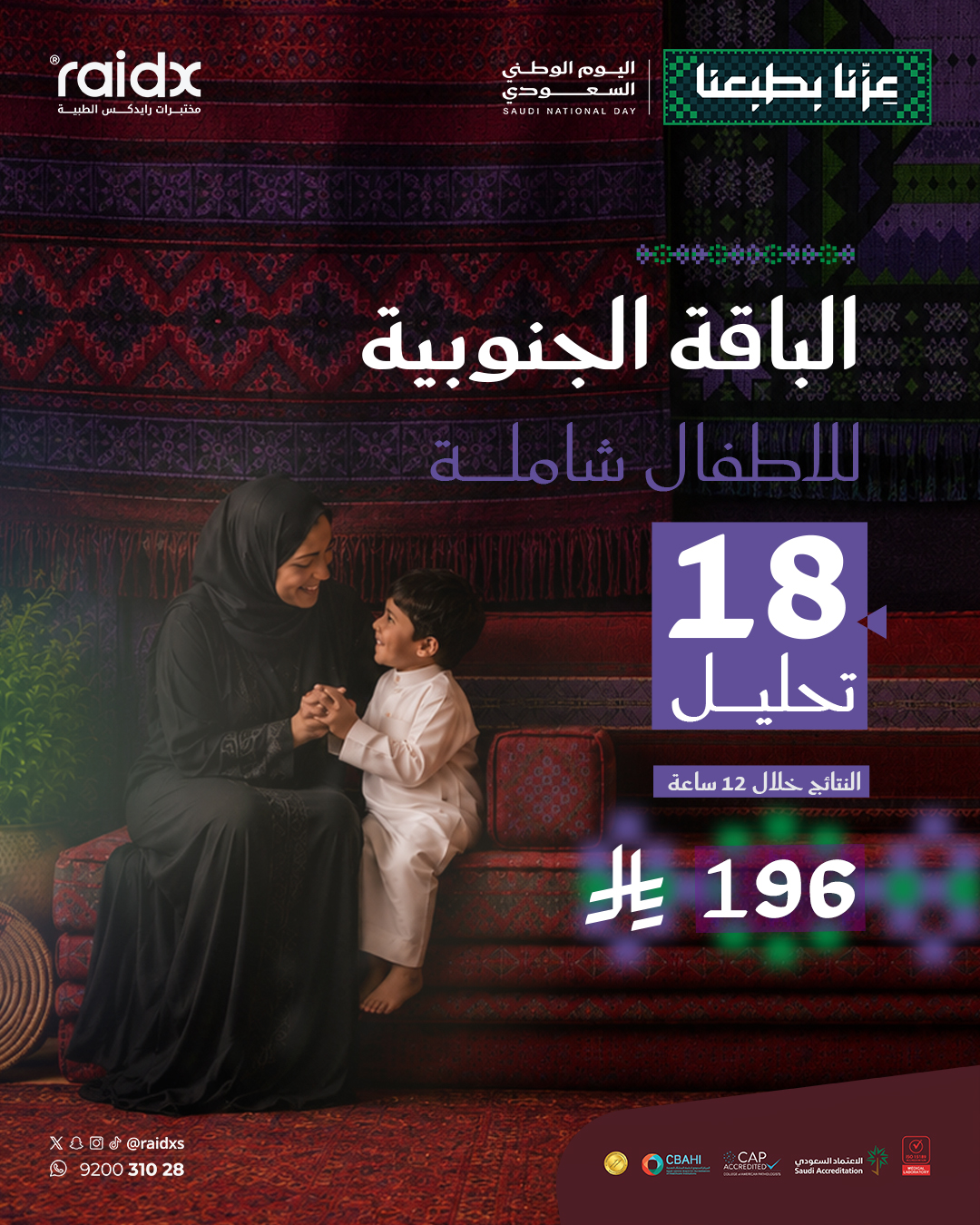 الباقة الجنوبية للأطفال