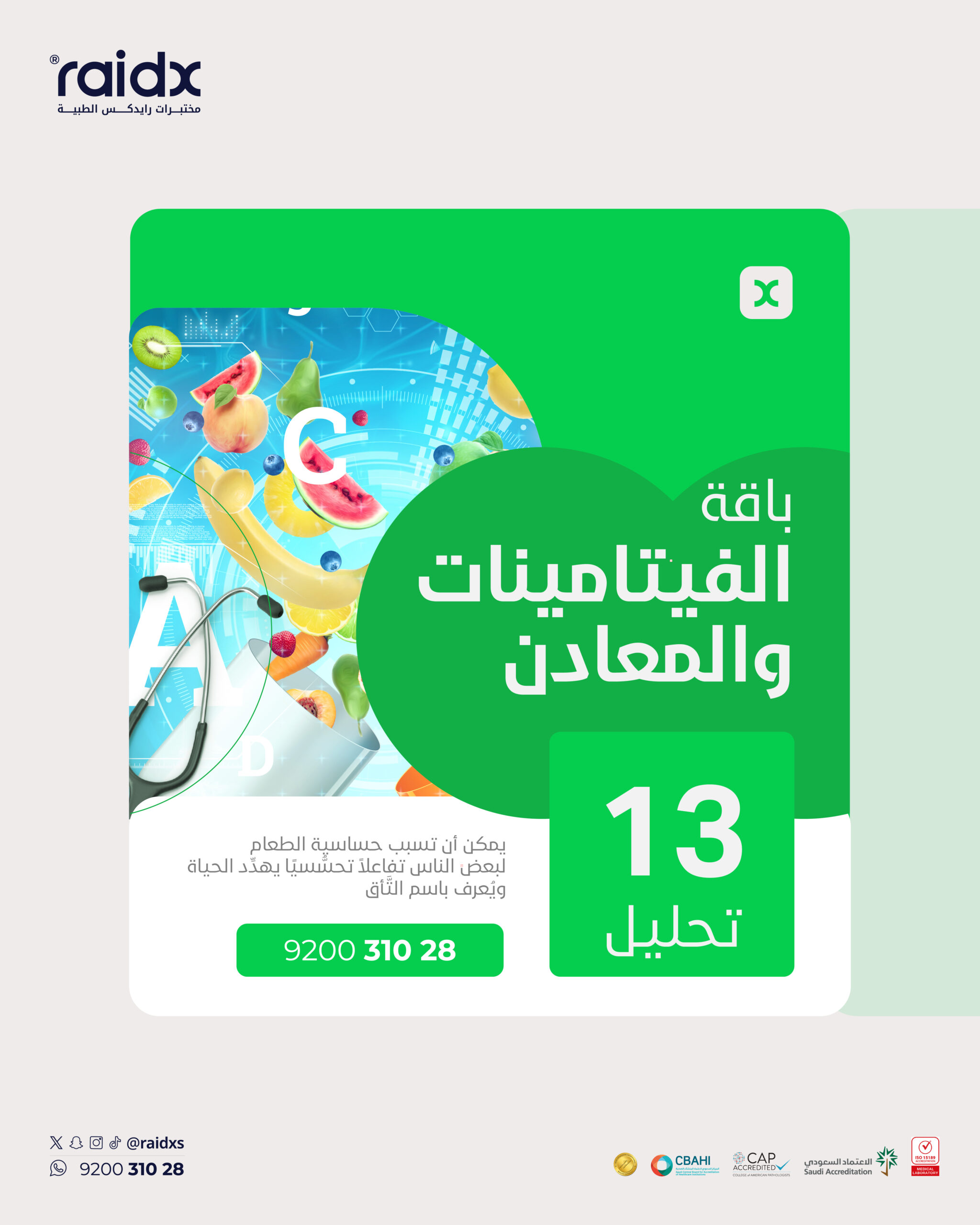 باقة الفيتامينات و المعادن