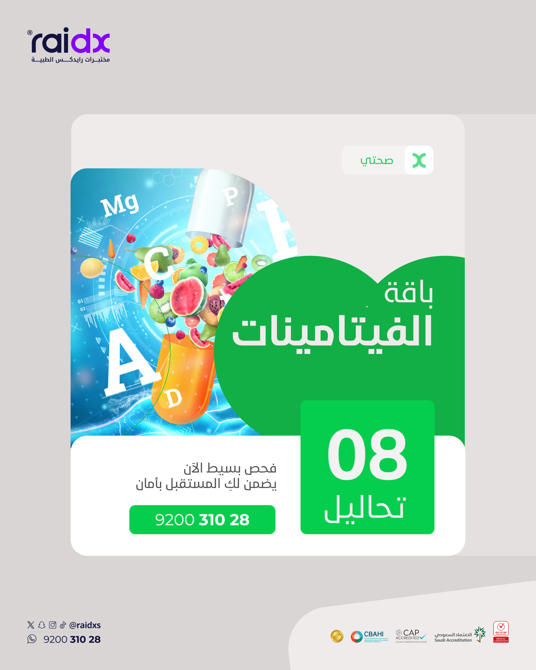 باقة الفيتامينات