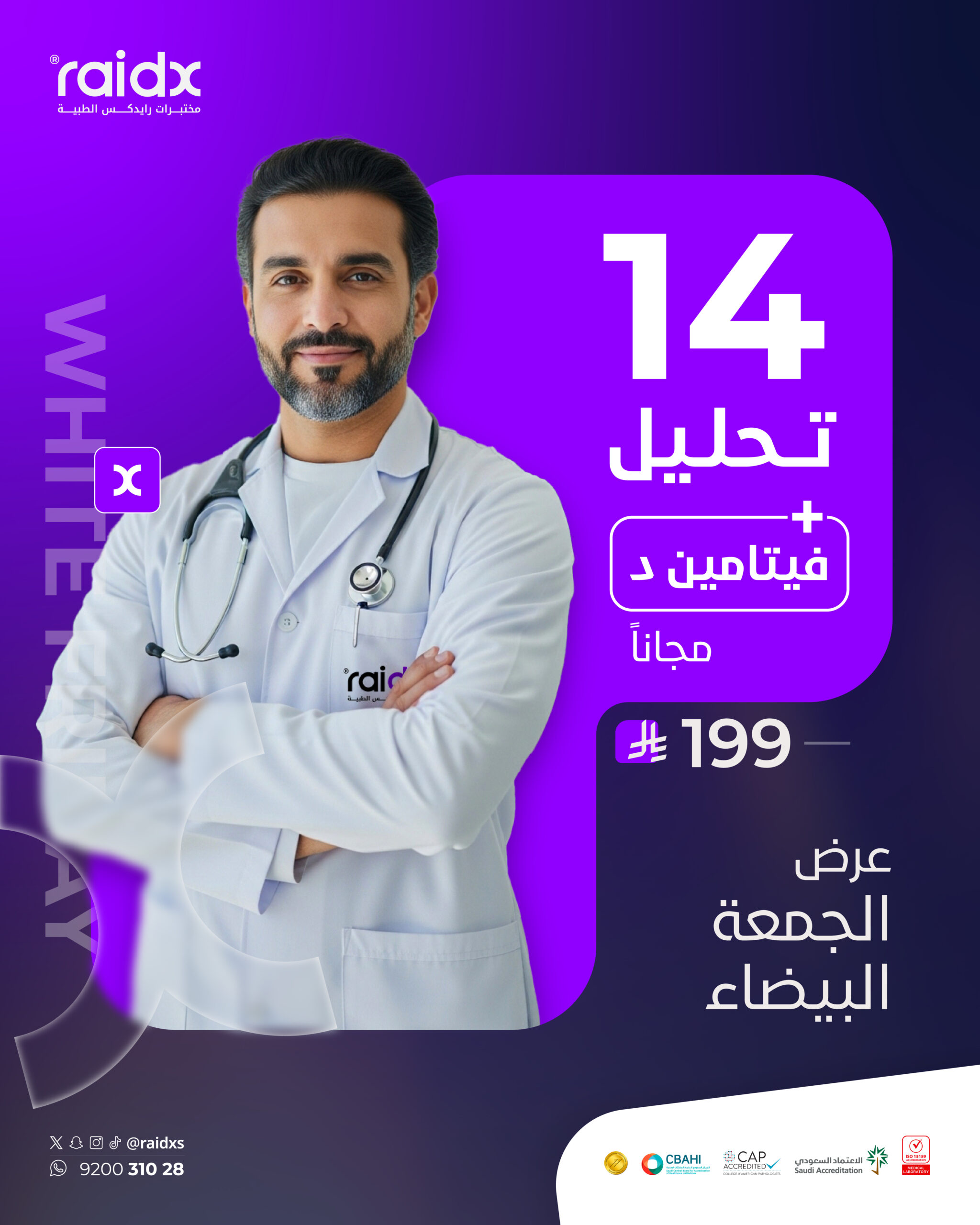 باقة الجمعة البيضاء